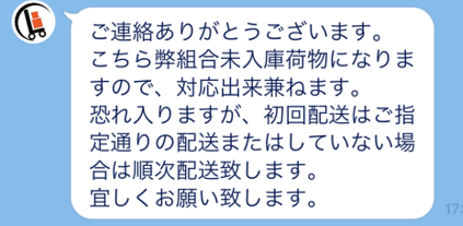 配送業者ラストワンマイル
初回の配送は日時指定できません。
注文時に日時指定した場合はその通りに配送してもらえます。